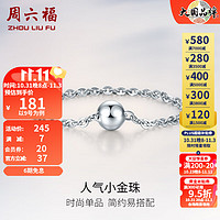 周六福 ZHOU LIU FU ZLF）PT950铂金戒指女款时尚小金珠链戒 16号