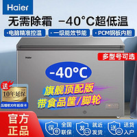 Haier 海尔 冷柜家用307升商用大容量无需除霜冷藏冷冻一级冰柜智能电器