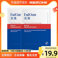 88VIP：FulQun 芙清 医用胶原蛋白皮肤修护敷料2片