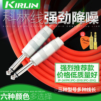 Kirlin 科林 电吉他连接线降噪演出音频木电箱效果器乐器10 15 20米