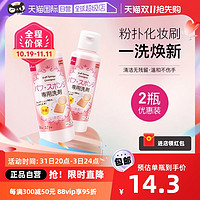 DAISO 大创 粉扑清洗液气垫美妆蛋专用清洗剂80ml2瓶