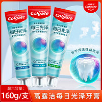 Colgate 高露洁 牙膏每日光泽健齿修护益生元留兰草本薄荷160g含氟防蛀亮白