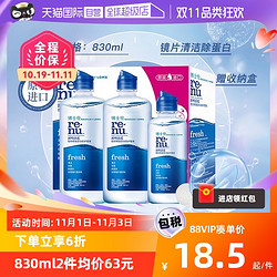 BAUSCH+LOMB 博士伦 润明清透隐形眼镜护理液355