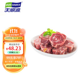 pure source 天顺源 羔羊脖骨 1kg