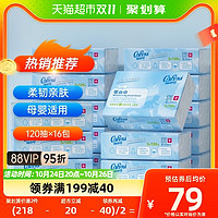 88VIP：CoRou 可心柔 保湿婴儿柔纸巾保湿纸120抽16包家庭量贩装