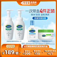 Cetaphil 丝塔芙 「小云朵」洁面200mL×2  氨基酸表活泡泡