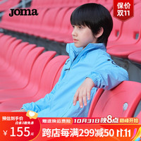 JOMA儿童梭织外套运动服男女童风雨衣秋冬季户外防风衣足球训练服 天蓝 160(适合155-162cm/80-100斤)