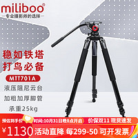 miliboo 米泊 MTT701A摄像机三脚架自营单反专业打鸟长焦摄影大三角架带液压云台脚架套装