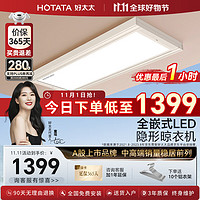 全屏隐形：HOTATA 好太太 D-3186 电动晾衣架 极薄全屏LED+2晾杆