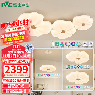 雷士（NVC）奶油风吸顶灯卧室灯木艺智能LED舒适光防蓝光危害全屋灯具灯饰 【两室两厅】客厅+餐吊+卧室*2