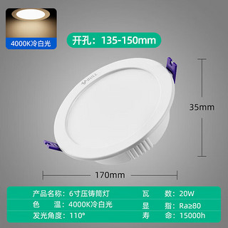 公牛（BULL）LED筒灯吊顶嵌入式压铸筒灯天花灯全铝漆白暖白开孔 筒灯20W 4000K 孔135-150mm