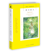 控方证人(2版) 阿加莎克里斯蒂全集系列55 原死亡之犬阿婆笔下神探侦探悬疑推理小说经典新星出版社午夜文库号553