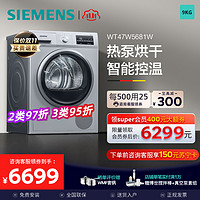 SIEMENS 西门子 WT47W5681W 9公斤 热泵烘干 高温除菌烘 杀菌护健康 干衣机 烘干机(银色)