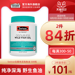 Swisse 斯维诗 鱼油omega3深海鱼油软胶囊1500mg中老年DHA成人用EPA