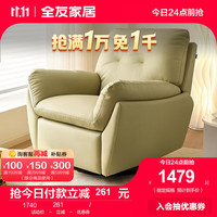 全友(QUANU)家居功能沙发客厅单人位电动沙发布艺单椅家具 【青草绿丨手动款】功能布艺单椅