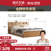 源氏木语全实木床北欧风橡木箱体床现代简约原木风主卧储物双人床 原木色高铺新斜靠背夜光床1.5*2m