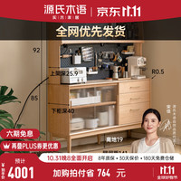 源氏木语实木餐边柜橡木多功能收纳柜现代简约储物柜洞洞板茶水柜 1.5米餐边柜+上架+德坤电轨