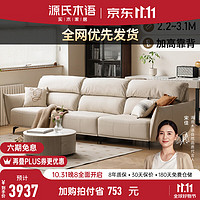源氏木语科技布沙发奶油风小户型布艺沙发白色客厅高靠背直排沙发 3.1米四人位(奶白)
