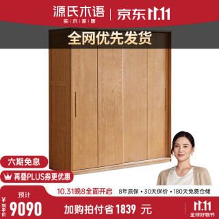 源氏木语实木衣柜卧室橡木推拉门衣橱挂式白蜡木收纳落地柜 (橡木原木色)宽2.01m/高2.2m双抽
