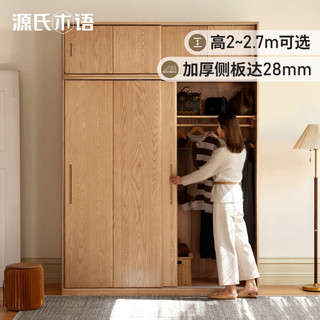 源氏木语实木衣柜卧室橡木推拉门衣橱挂式白蜡木收纳落地柜 (橡木原木色)宽1.81m/高2.2m双抽