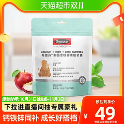 Swisse 斯维诗 高钙含铁锌果胶软糖 35粒/包