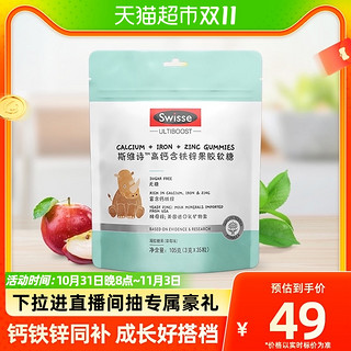 88VIP：Swisse 斯维诗 高钙含铁锌果胶软糖 35粒/包