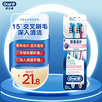 Oral-B 欧乐-B 精准多角度软毛牙刷 2支