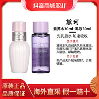 抖音超值购：黛珂 水乳（紫苏水30ml+牛油果30ml）*5套正品