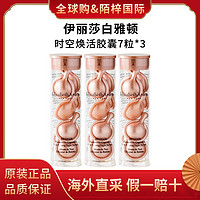 抖音超值购：Elizabeth Arden/伊丽莎白雅顿 伊丽莎白雅顿时空焕活多效胶囊精华液粉胶21粒试用装A醇第一代