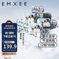 EMXEE 嫚熙 绵柔巾蓝企鹅绵柔巾