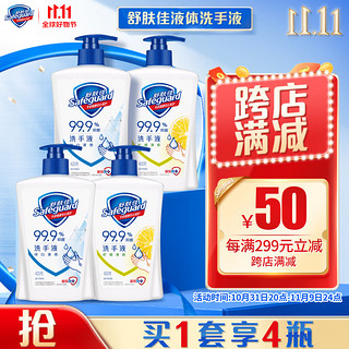 Safeguard 舒肤佳 健康抑菌洗手液套装 (纯白420ml*2+柠檬420ml*2)