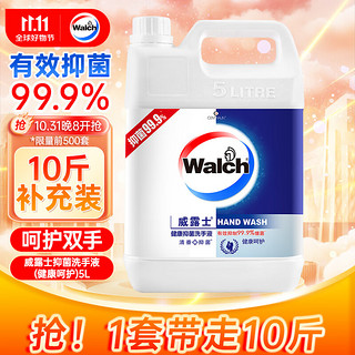 Walch 威露士 健康抑菌洗手液 健康呵护 5L