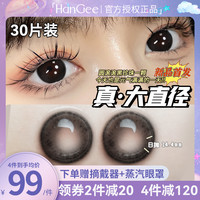 eye of love/卿 美瞳日抛30片大直径14.5黑色自然隐形眼镜纯欲次抛一次性官网正品