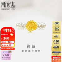 潮宏基黄金珍珠戒指女士 御范玫瑰 SRG33700111 弹力绳