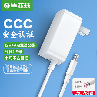 毕亚兹 12V4A电源适配器联想AOC液晶电脑显示器通用监控摄像头硬盘盒打印机按摩椅录相电源线DC5.5*2.5/2.1mm