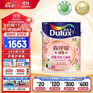 Dulux 多乐士 森呼吸淳零护敏无添加竹炭全效 内墙乳胶漆 油漆涂料 墙面漆A8207白色5L