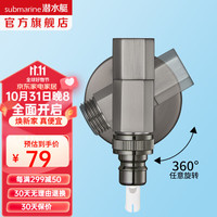 潜水艇(Submarine)洗衣机龙头/万向角阀360°可旋转枪灰洗衣机马桶冷热通用节省空间 万向角阀/龙头+枪灰接头带止水针