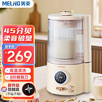 MELING 美菱 MEILING)复古轻音破壁机小型家用豆浆机1.5L大容量 全自动加热清洗 升级8刀 | 防糊底 | 复古白