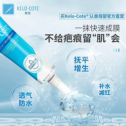 Kelo-cote 芭克 Kelocote）疤克硅凝膠15g祛除疤痕淡化傷疤刨腹產紋路產后妊娠紋美國