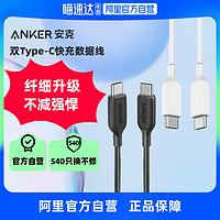 Anker 安克 芳纶纤维双type-c数据线适用于MacBook华为手机小米双头PD快充usb-c充电线