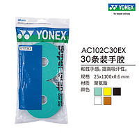 YONEX 尤尼克斯 AC102C30EX 羽毛球拍网球拍吸汗带手胶yy