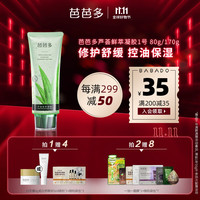 babado/芭芭多 保湿 芦荟鲜萃凝胶 170g
