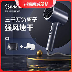 Midea 美的 星夜蓝吹风机家用小型负离子护发通用大功率速干电吹风