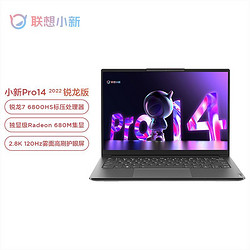 Lenovo 联想 小新Pro14 2022 R7-6800HS 2.8K 120Hz高性能轻薄笔记本电脑