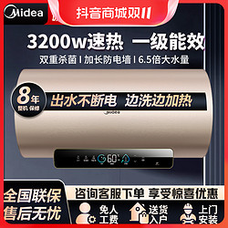 Midea 美的 家用JE3ai电热水器200W水质监测珐琅无缝内胆一级能效