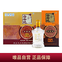 白云边 自营 白酒42度十五年陈酿浓酱兼香型500ml*6瓶整箱装