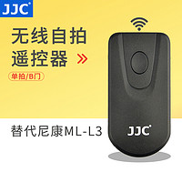 JJC 适用尼康红外遥控器D750 D5300 D610 D7200 D7100 D5500 D3300 D5200 D5500 D7000 D610自拍无线