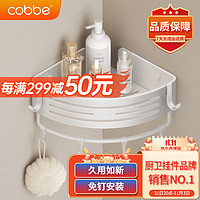 卡贝（cobbe）浴室置物架三角网篮厕所免打孔角篮卫浴太空铝白色卫生间五金挂件