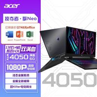  acer/宏碁 RTX4050 6G独显 游戏笔记本