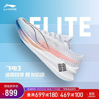 LI-NING 李宁 飞电 3.0 Elite 中性跑鞋 ARMT035